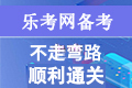 重庆2019年经济师考试报考条件已公布