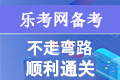 一次基金从业考试时间及报名条件！